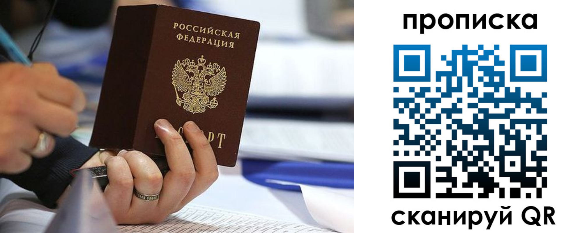временная регистрация поиск в Осе