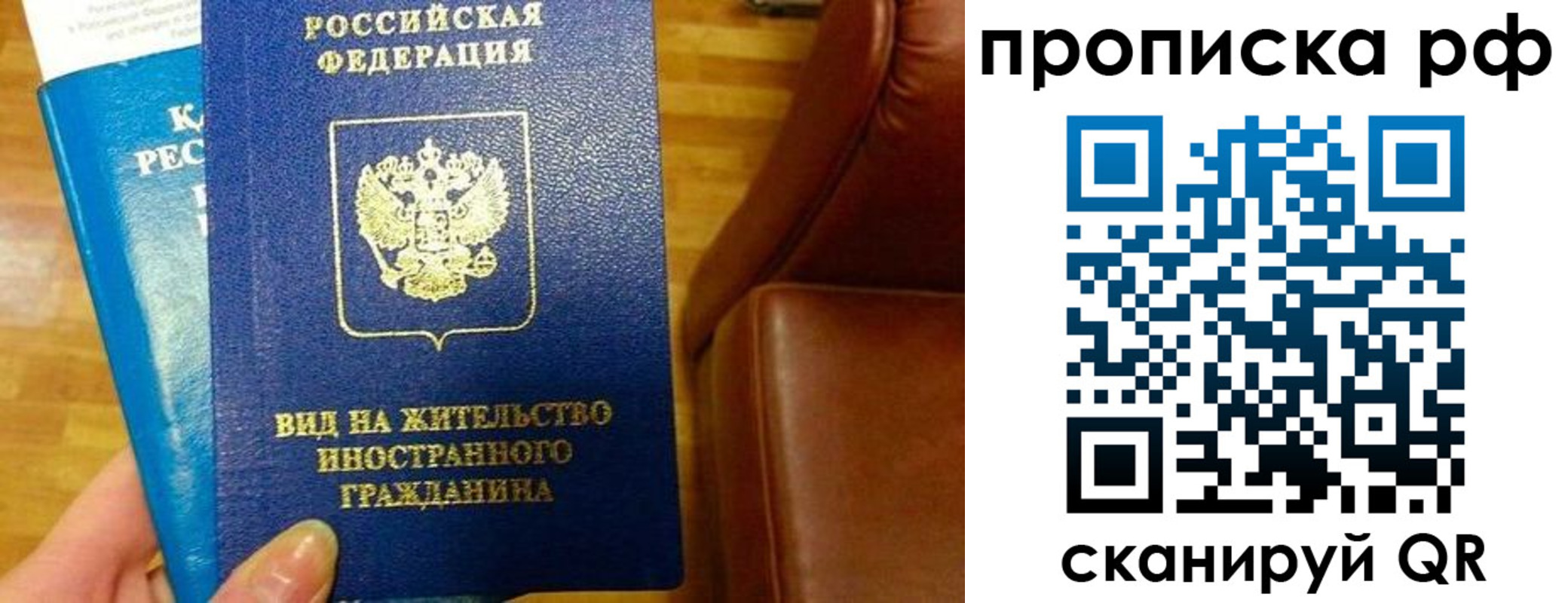 временная прописка в Осе