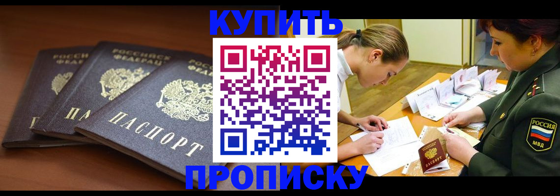 прописка гарантия в Осе