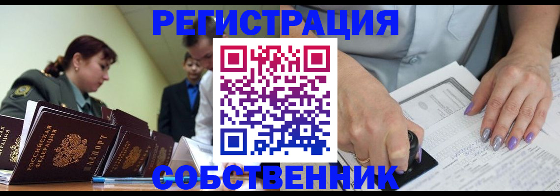 прописка для военкомата в Осе