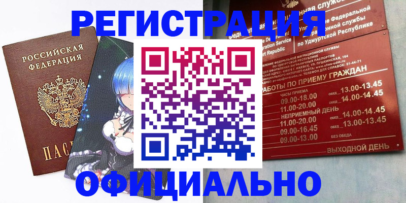 прописка регистрация в Осе