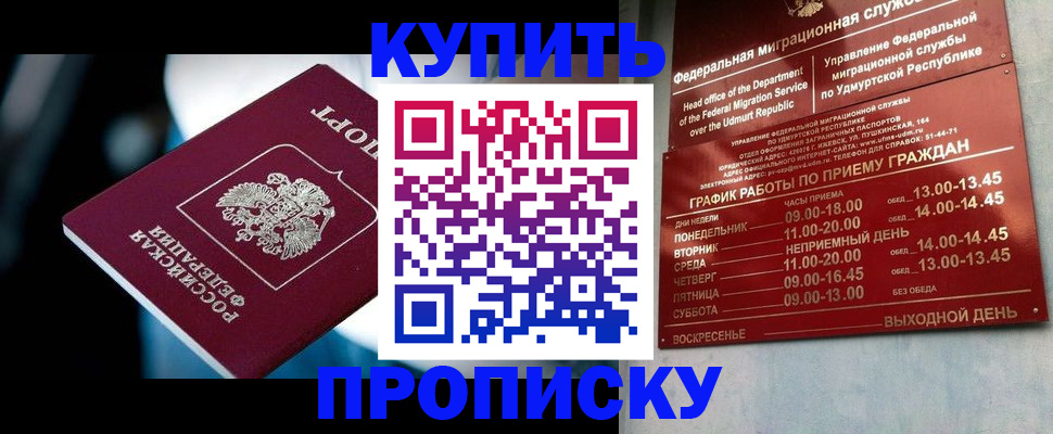 временная регистрация для школы в Осе