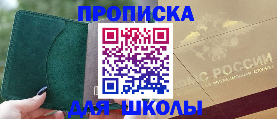 прописка для кредита в Осе