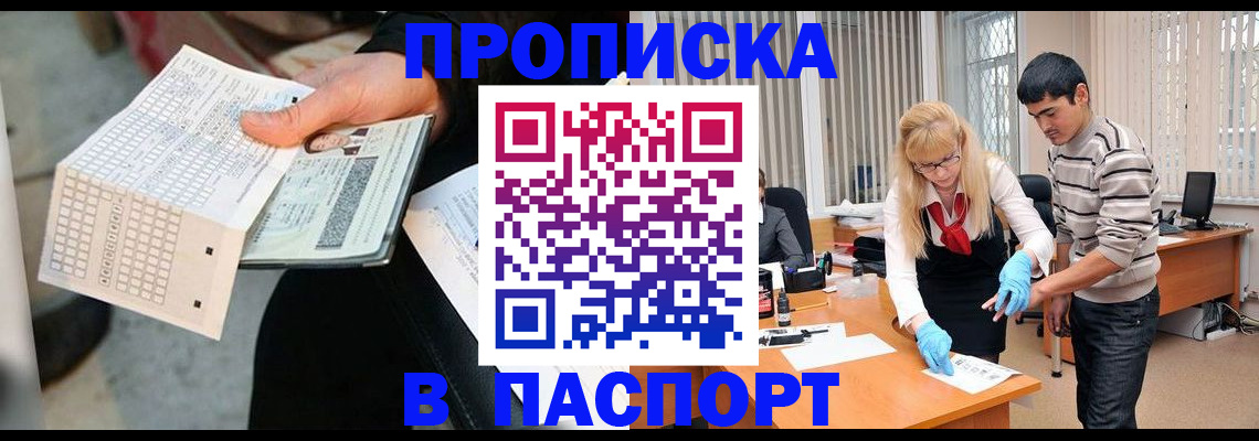 прописка для школы в Осе