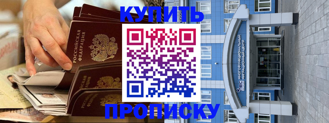 прописка гарантия в Осе