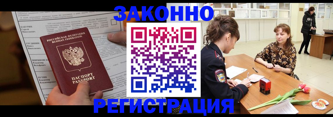 прописка 2025 в Осе