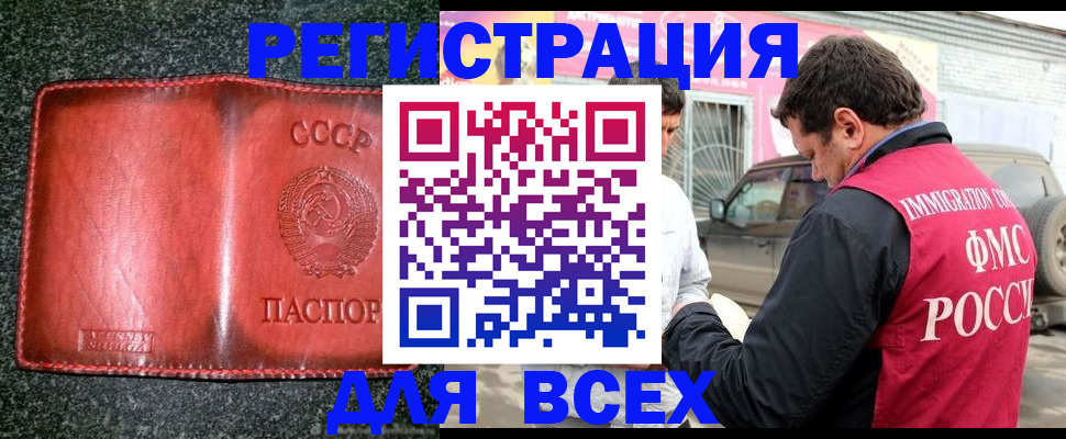 прописка в Осе