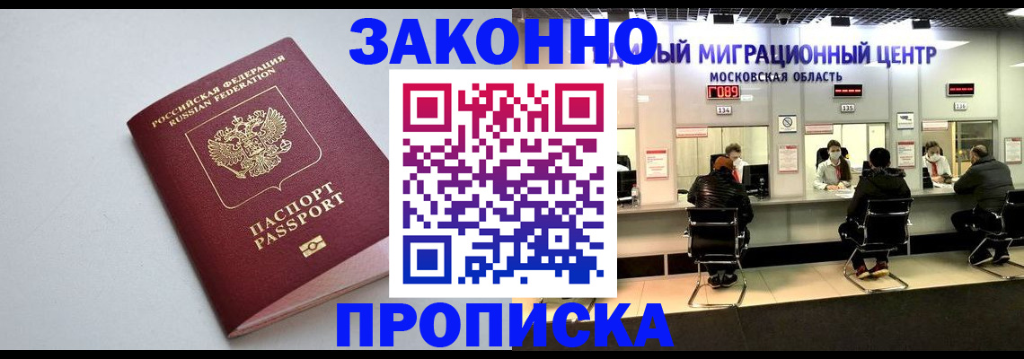 прописка штамп в Осе